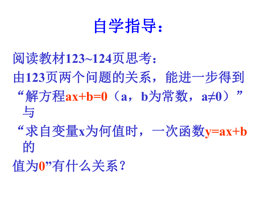 一次函数与一元一次方程 (3).ppt_第3页