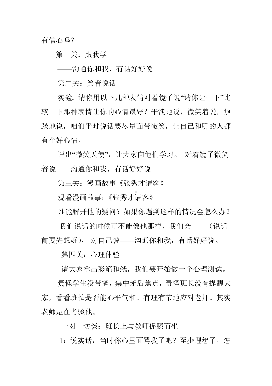 心理健康教学案例.doc_第2页