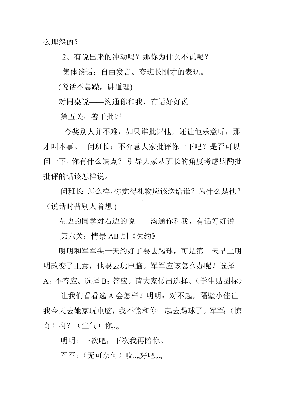 心理健康教学案例.doc_第3页