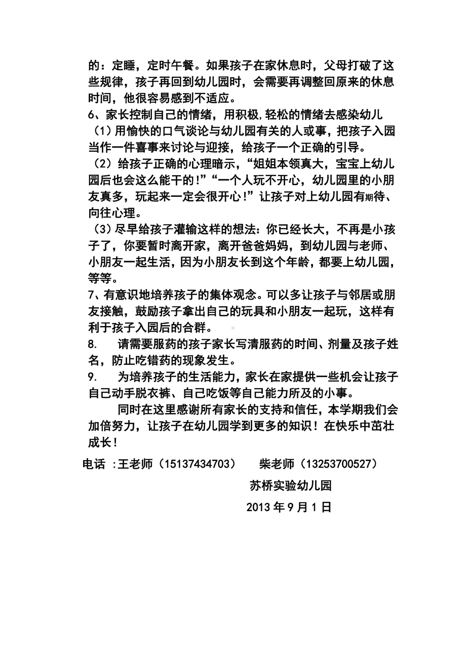 实验幼儿园小班开学寄语.doc_第2页