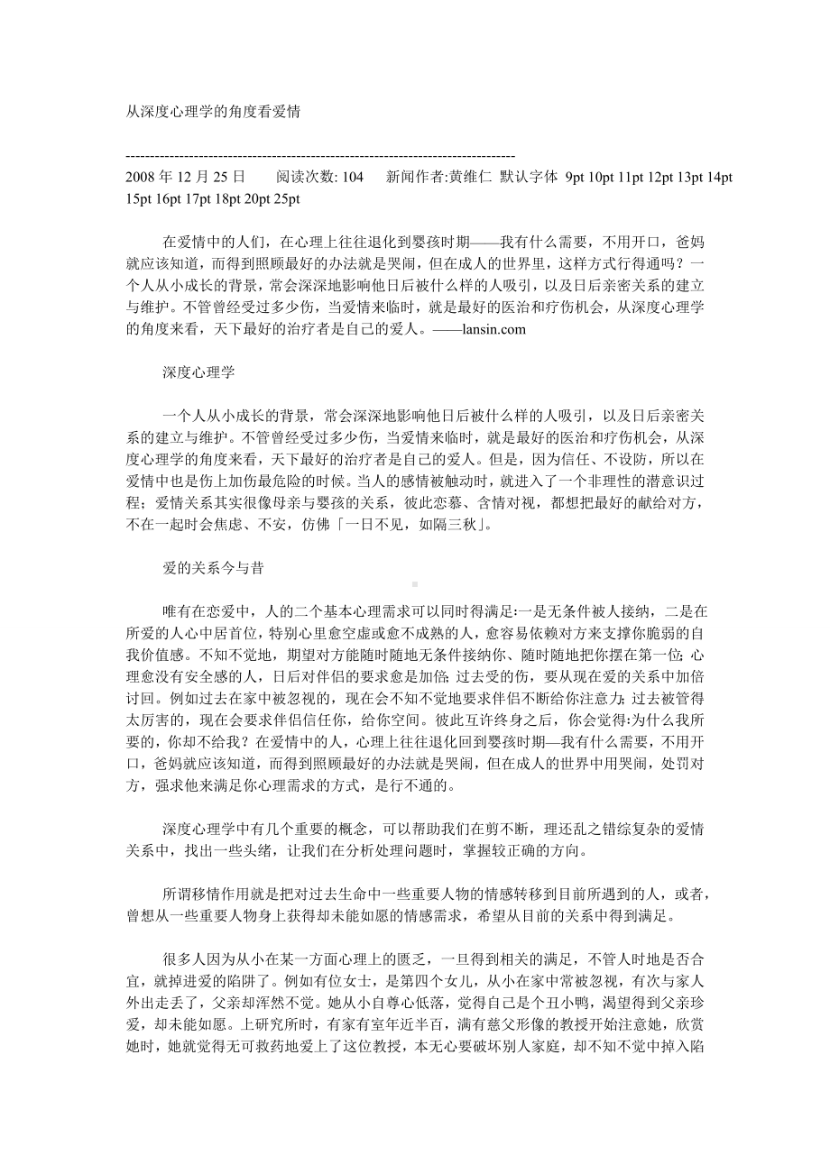 从深度心理学的角度看爱情.doc_第1页