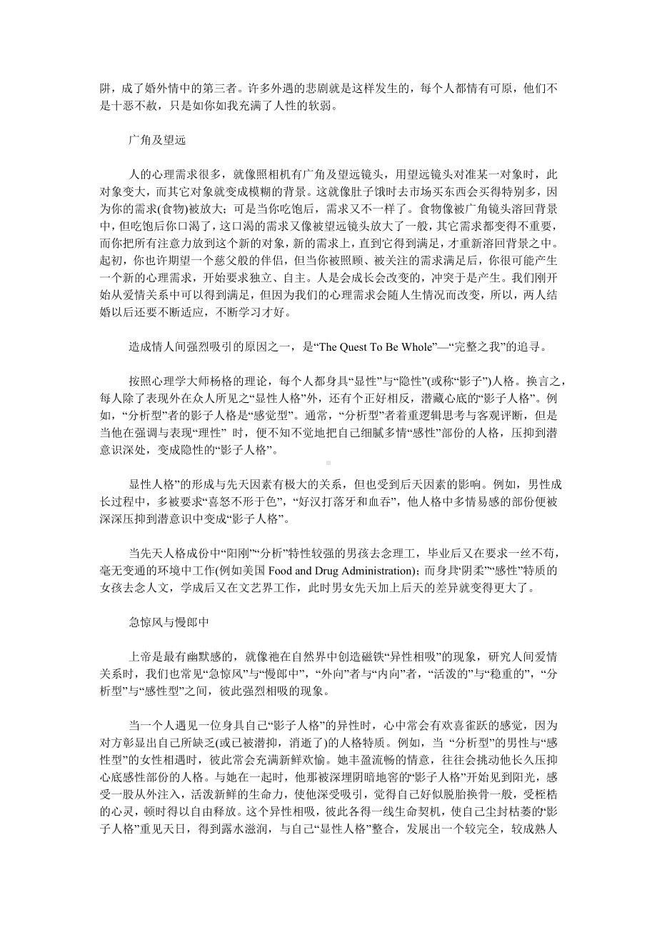 从深度心理学的角度看爱情.doc_第2页