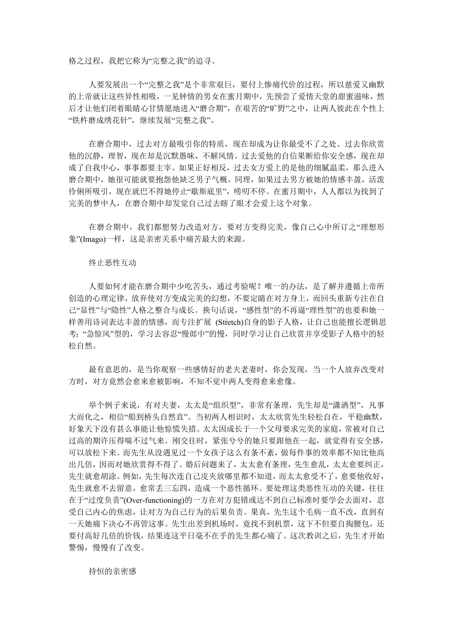 从深度心理学的角度看爱情.doc_第3页