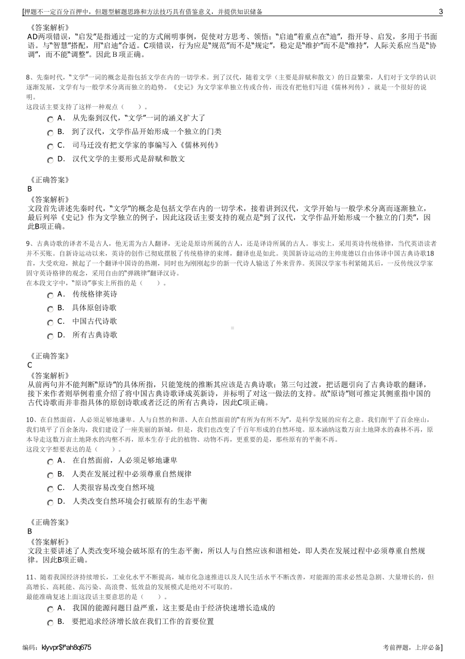 2023年安徽淮北凤凰山实业有限公司招聘笔试冲刺题（带答案解析）.pdf_第3页