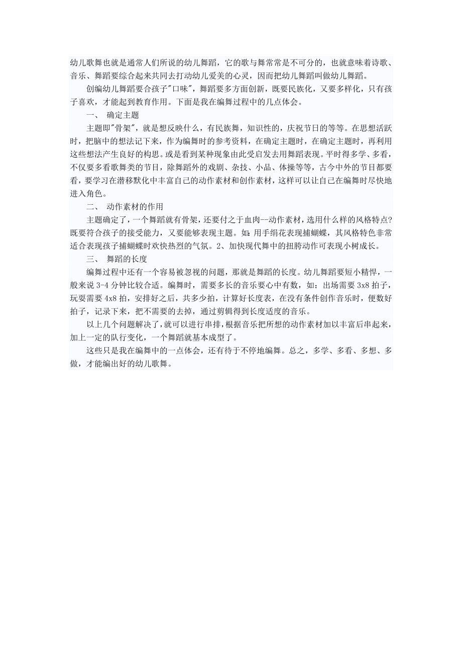 幼儿歌舞也就是通常人们所说的幼儿舞蹈.docx_第1页