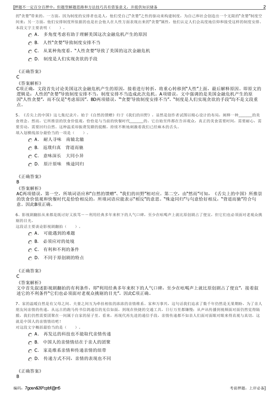 2023年湖北曾都发展集团有限公司招聘笔试冲刺题（带答案解析）.pdf_第2页