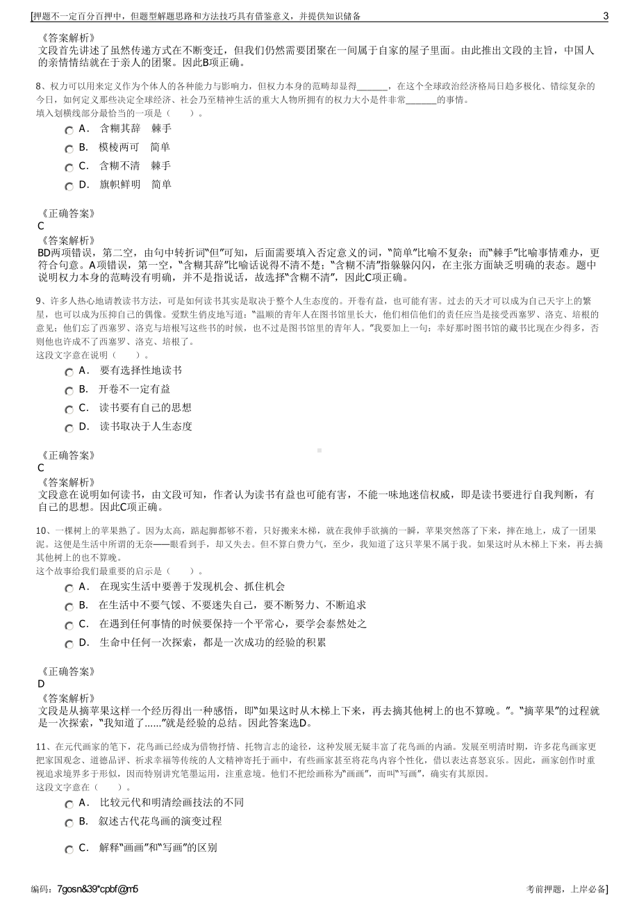 2023年湖北曾都发展集团有限公司招聘笔试冲刺题（带答案解析）.pdf_第3页