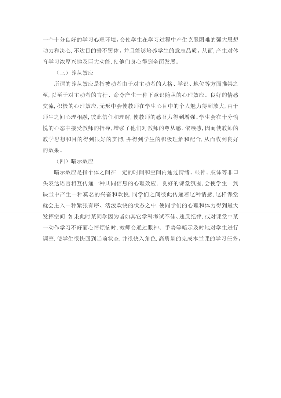 心理效应应对策略.doc_第2页