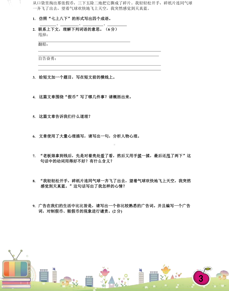 小学语文小升初专题培训11（记叙文）巅峰相会：记叙文阅读满分挑战.docx_第3页