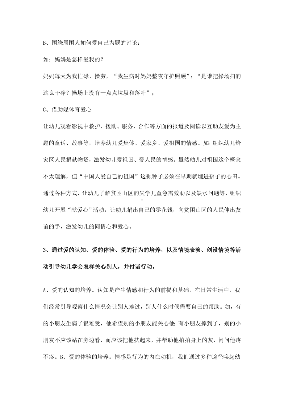 幼儿社会性的发展需要爱心的培养.docx_第3页