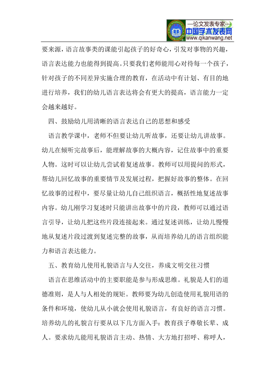 如何提高幼儿运用语言交往的积极性.doc_第3页