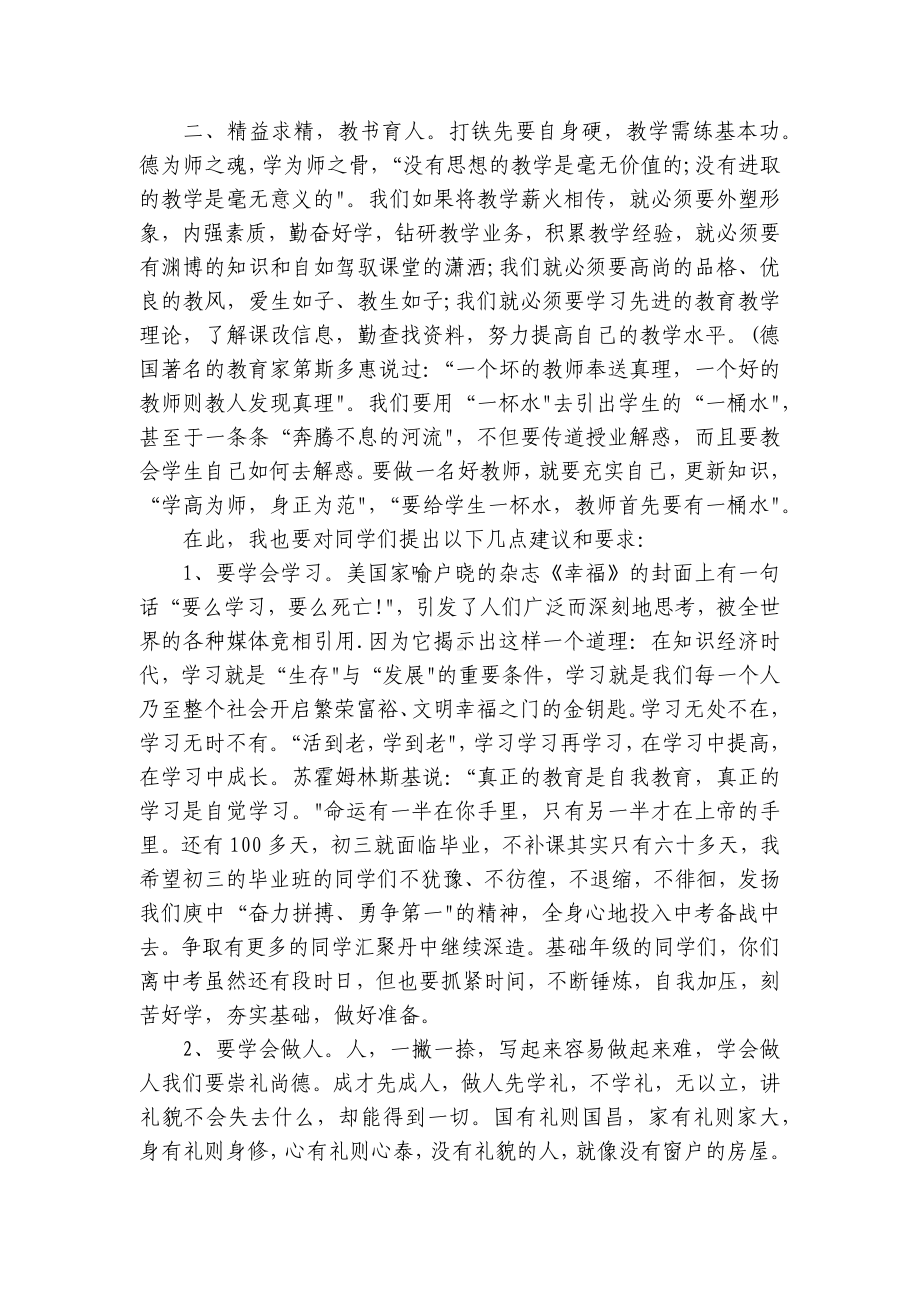 小学生关于开学的国旗下讲话稿范文.docx_第3页