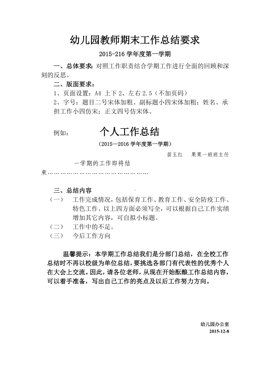 幼儿园教师期末工作总结要求(1).doc_第1页