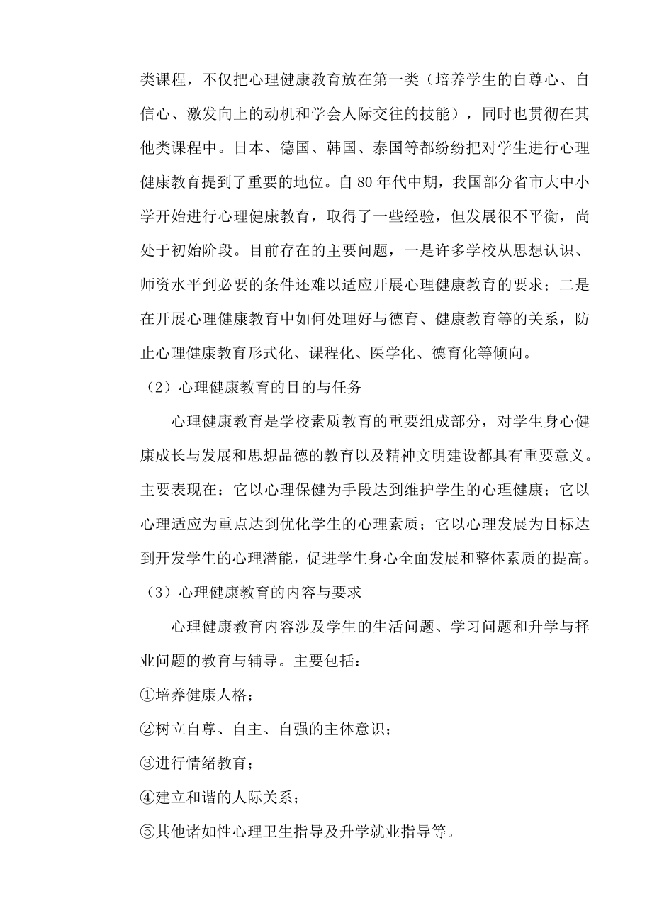 谈体育教学中的心理健康教育.doc_第2页