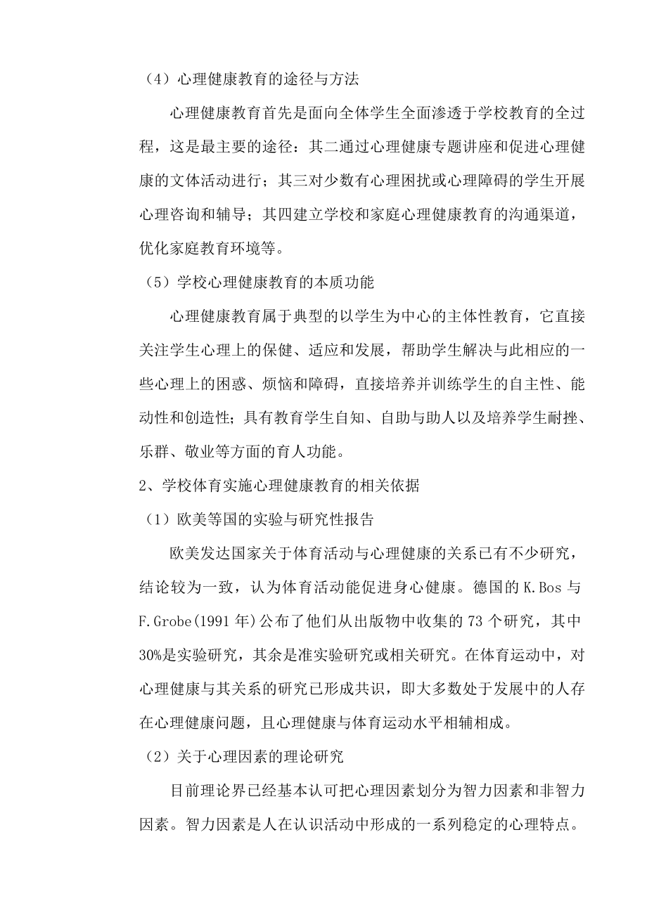 谈体育教学中的心理健康教育.doc_第3页