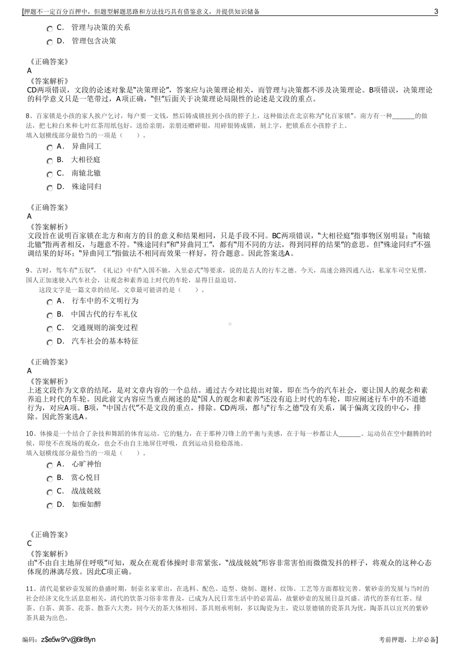 2023年陕西西安市自来水有限公司招聘笔试冲刺题（带答案解析）.pdf_第3页