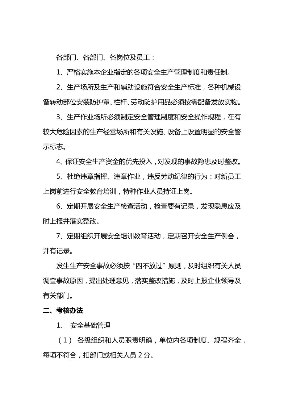 实现年度安全生产目标的实施计划和考核办法.docx_第2页