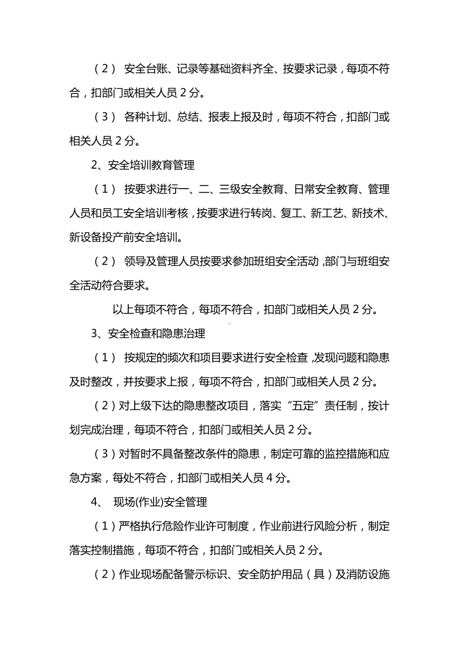 实现年度安全生产目标的实施计划和考核办法.docx_第3页