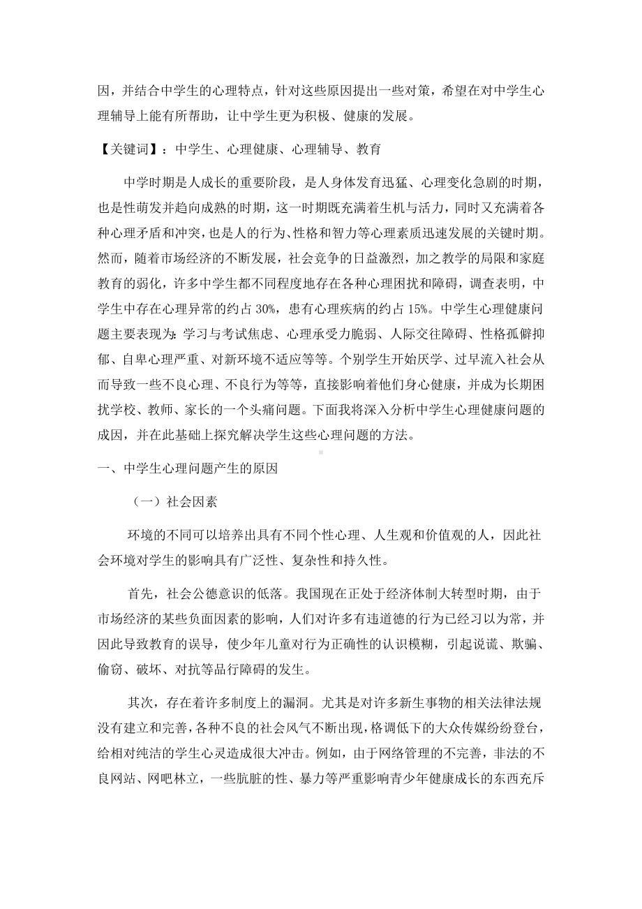 心理健康论文.doc_第3页