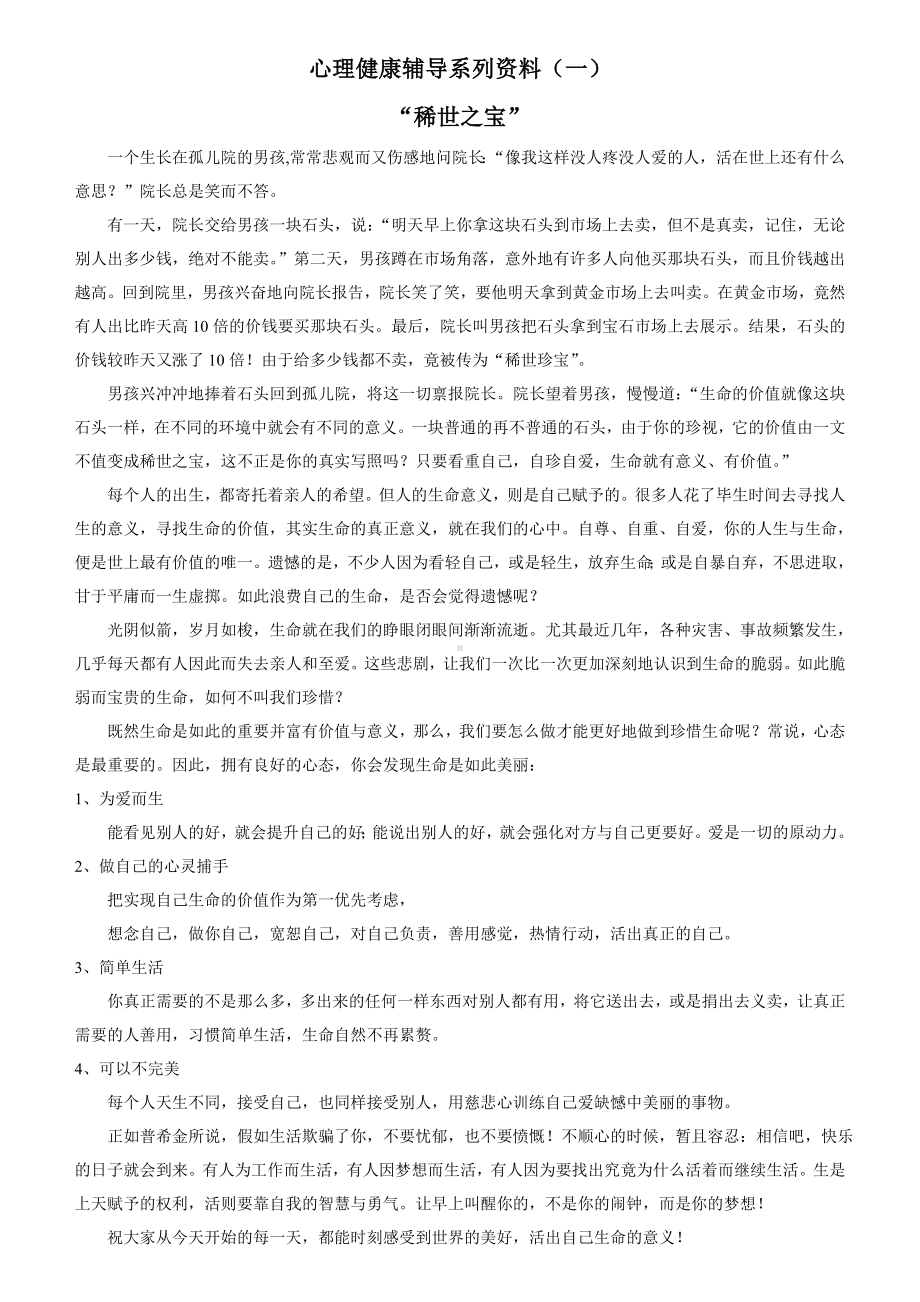 心理健康辅导系列资料.doc_第1页