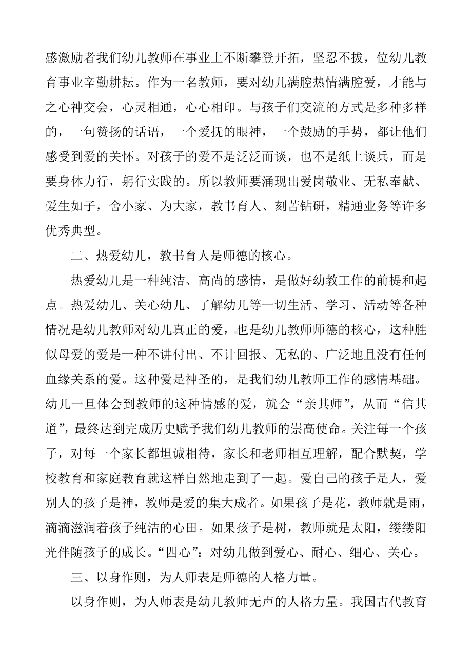 幼儿教师的师德修养.doc_第2页