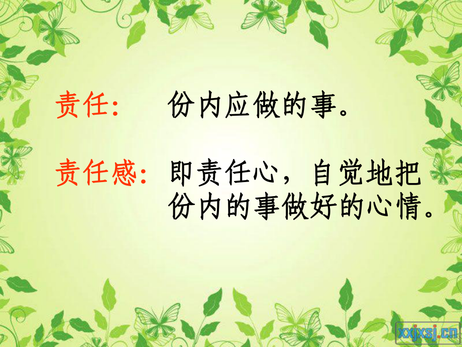 责任荣誉主题班会.ppt_第3页