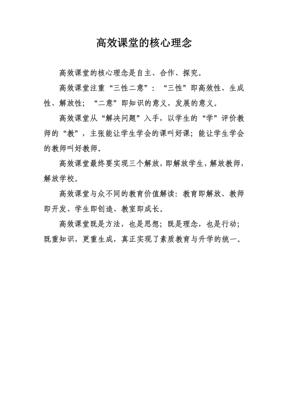 高效课堂的核心理念.doc_第1页