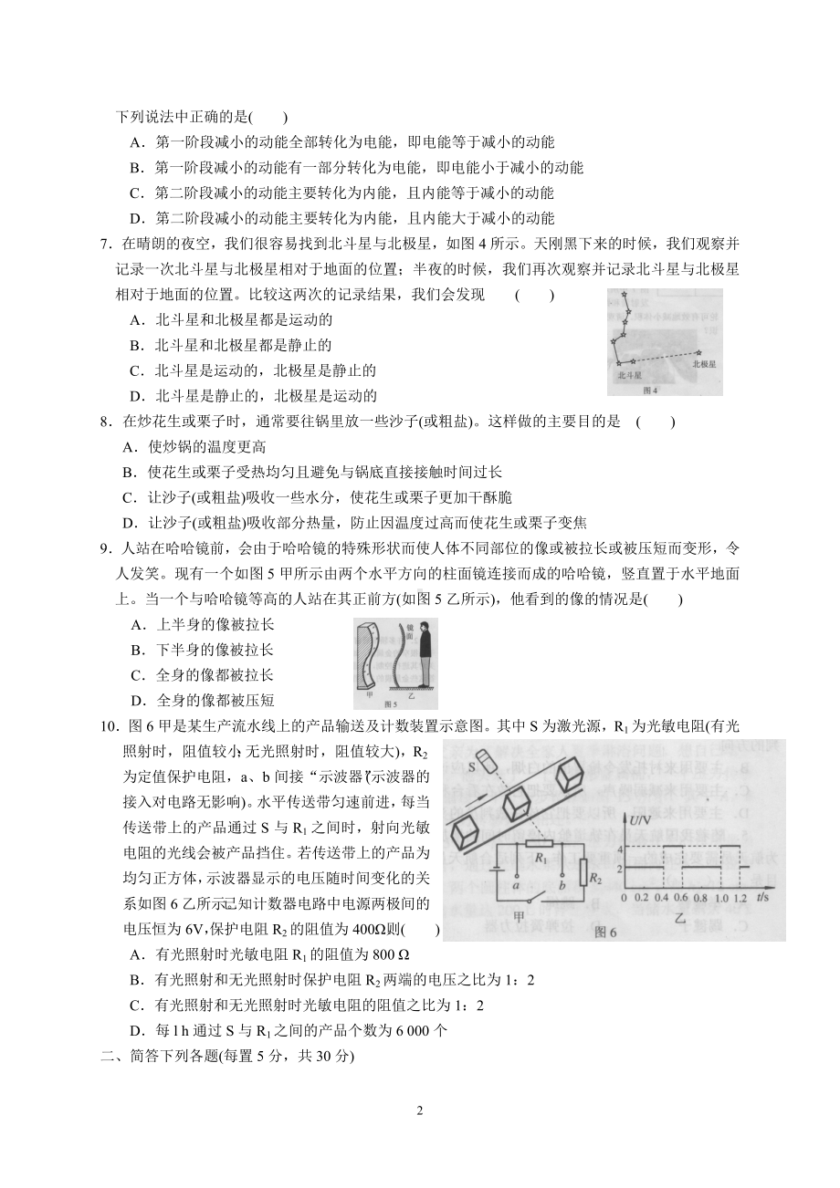 2011年第二十一届全国初中应用物理竞赛初赛试题.doc_第2页