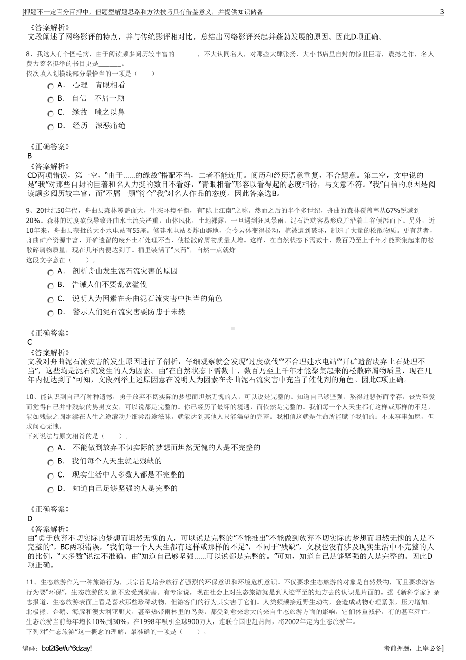 2023年甘肃省建设投资（控股）集团招聘笔试冲刺题（带答案解析）.pdf_第3页