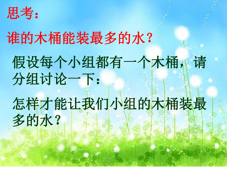 我爱我班主题班会4142.ppt_第3页