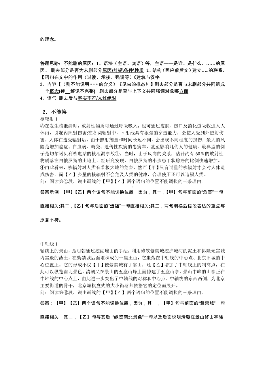 北京中考说明文阅读题型及答题思路梳理总结.doc_第2页