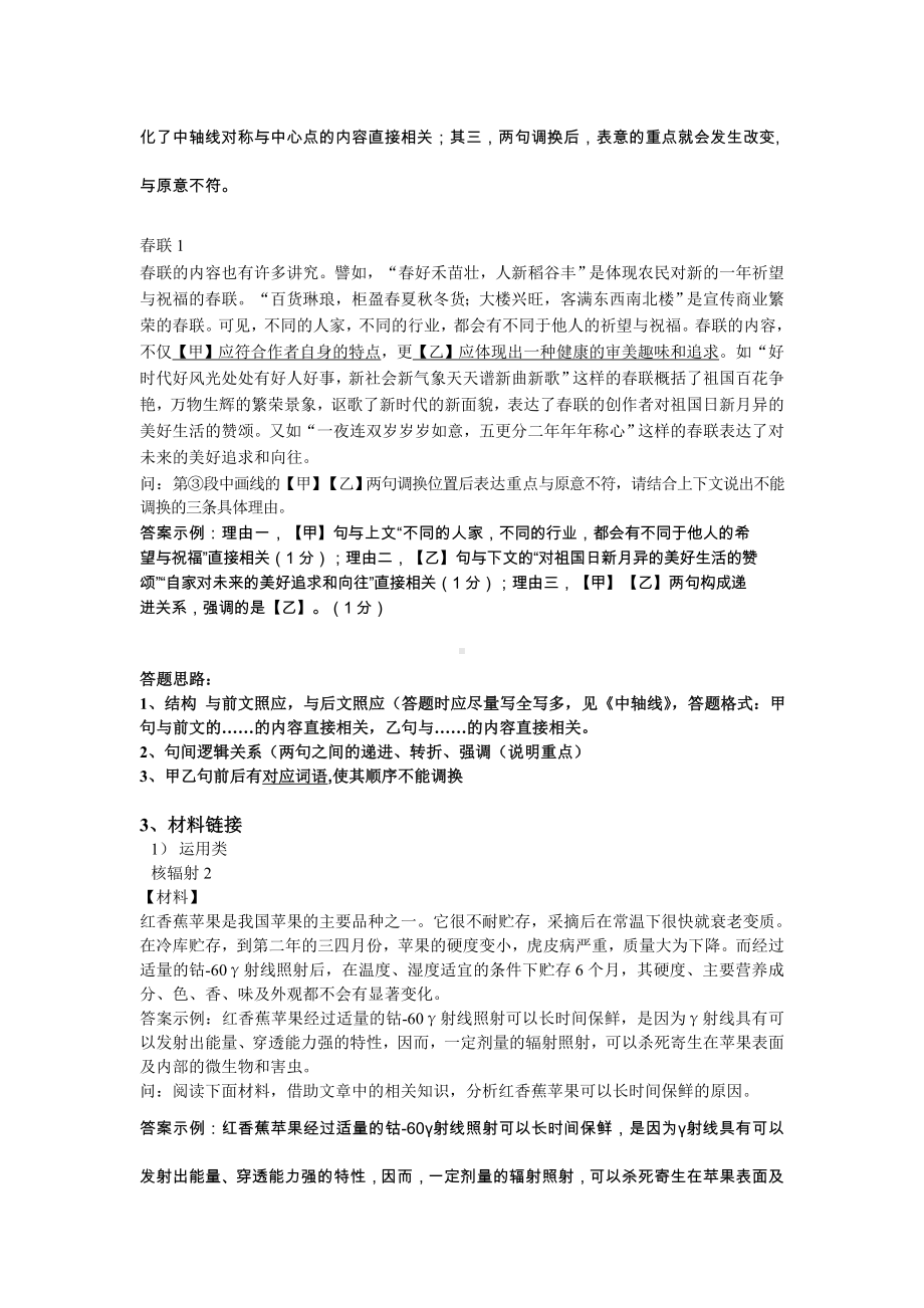 北京中考说明文阅读题型及答题思路梳理总结.doc_第3页