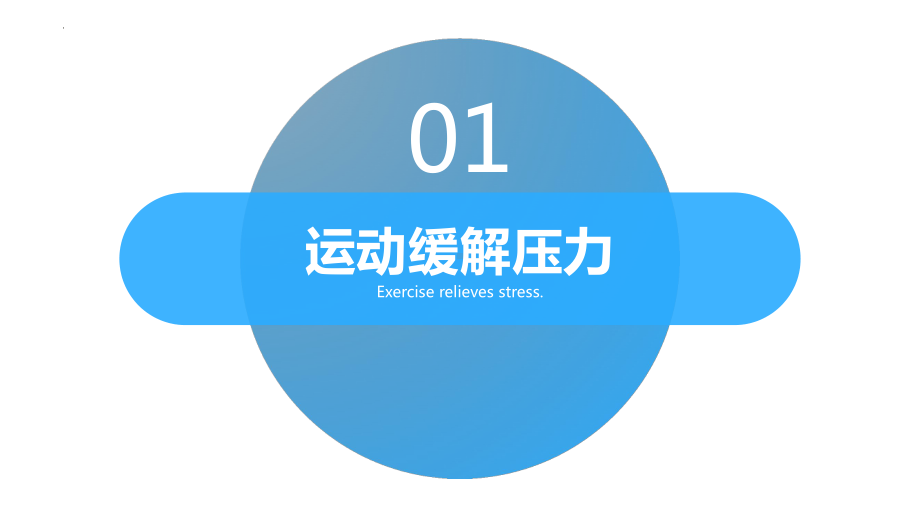 高考调节压力 有效渠道分享 ppt课件 2023届高考主题班会 .pptx_第3页