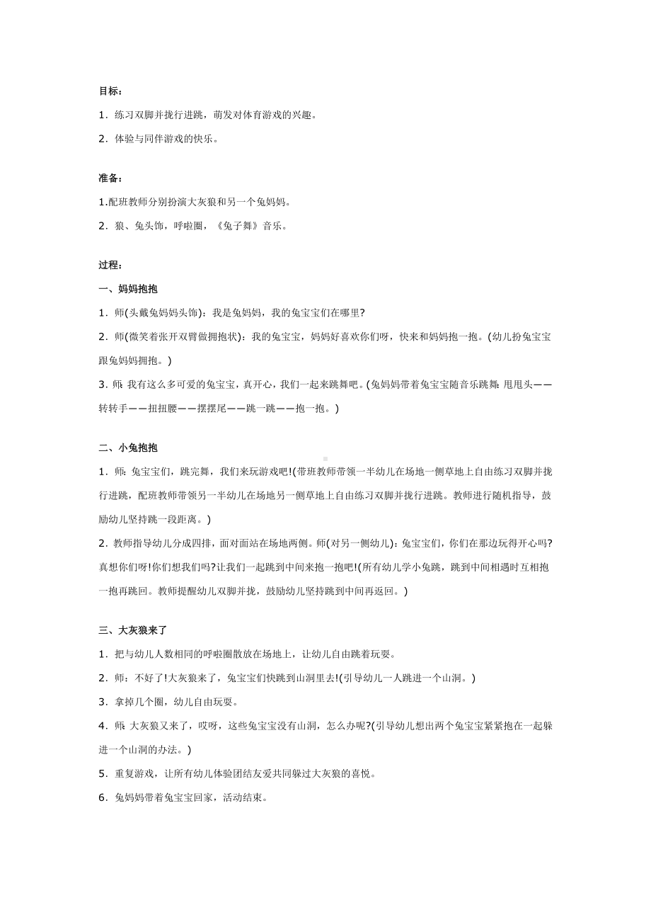 幼儿游戏活动方案.docx_第1页