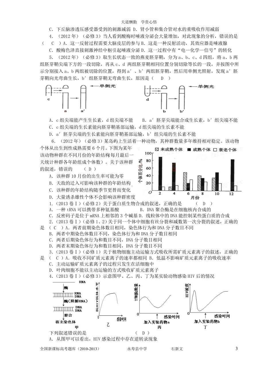 全国新课标高考题库（-2013分册学生版）2.doc_第3页