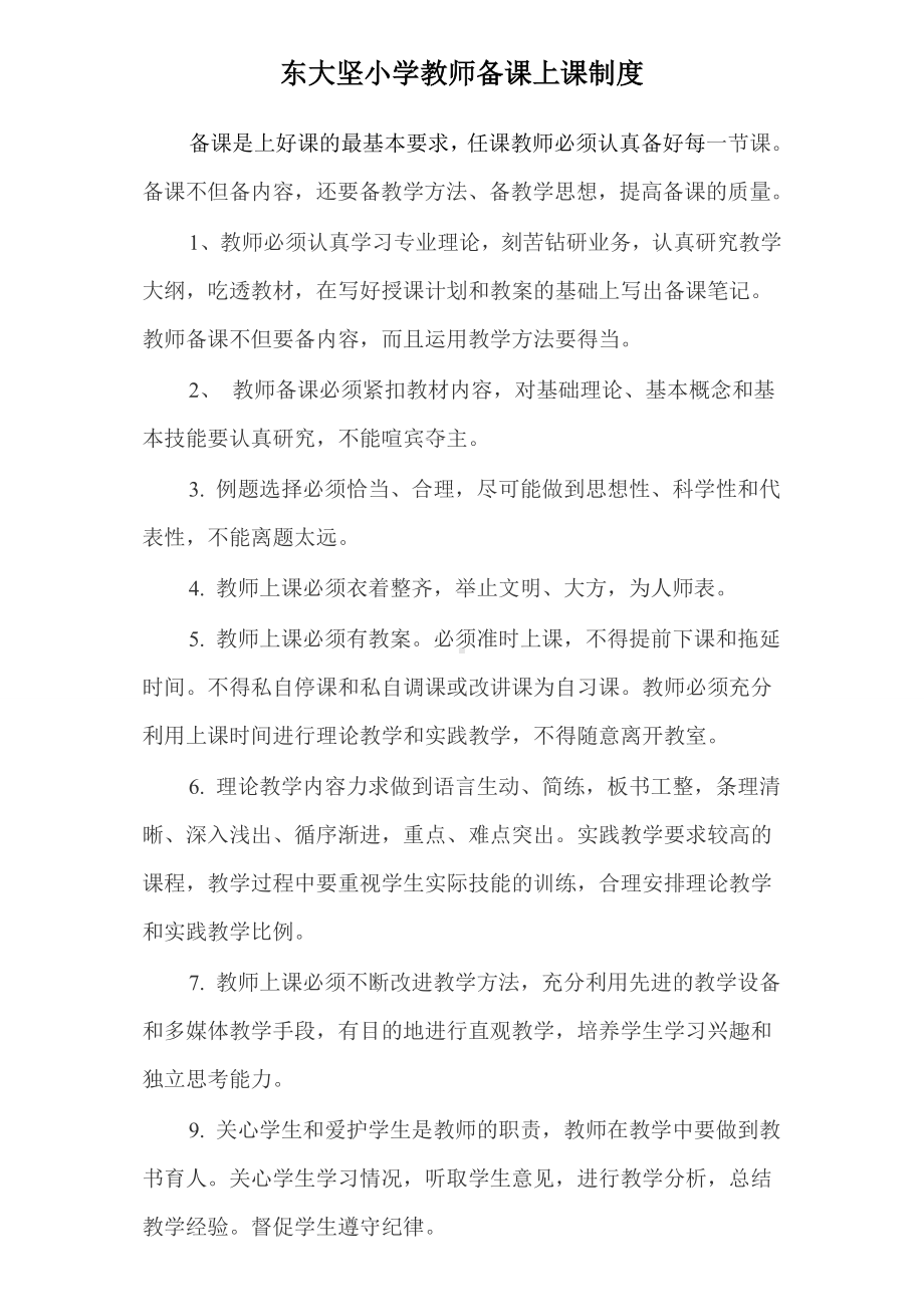 教师备课上课制度.doc_第1页