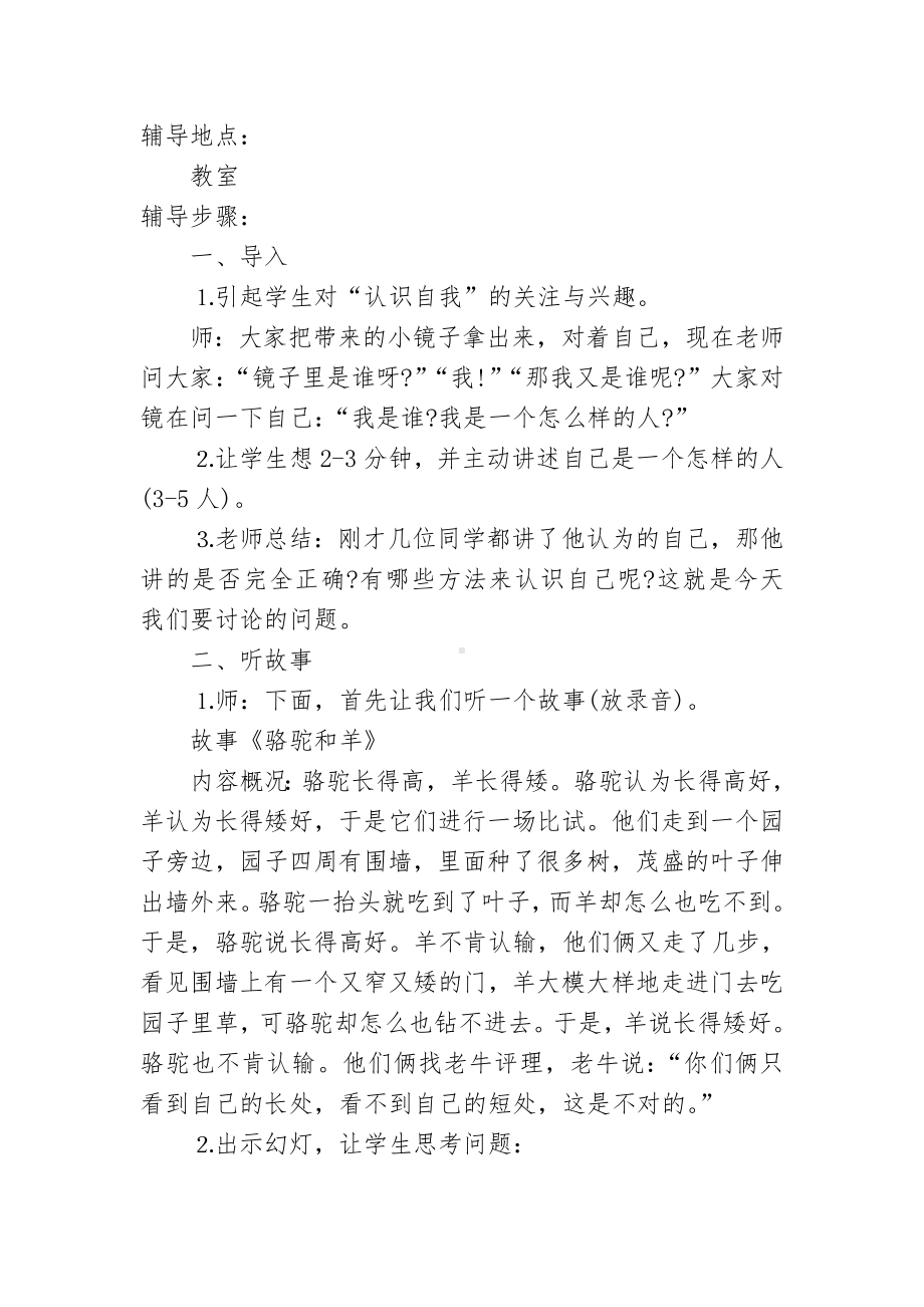 刘志琴心理健康教案我是谁.doc_第2页