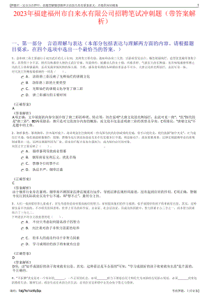 2023年福建福州市自来水有限公司招聘笔试冲刺题（带答案解析）.pdf