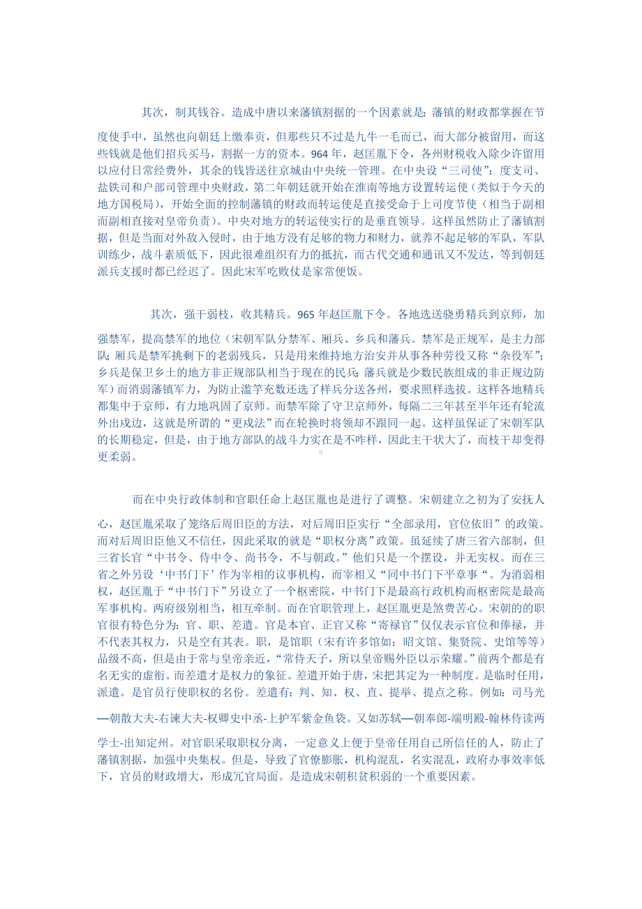 浅议宋朝积贫积弱与其政治制度的关系弱.doc_第2页