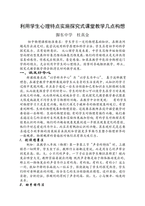 把握学生心理实施探究式课堂教学.doc