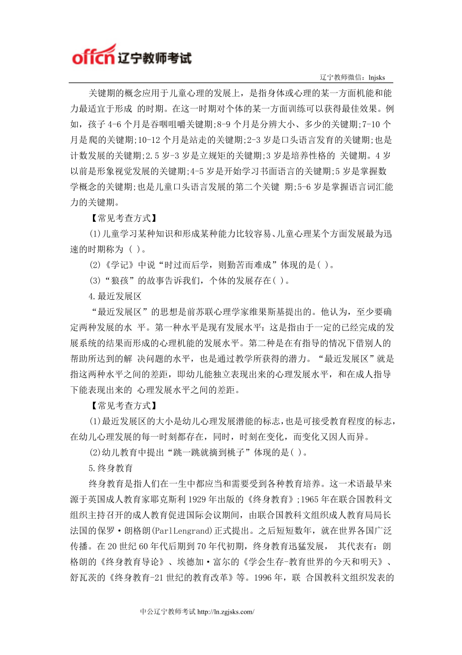 教师招聘考试之儿童心理发展的五个重要概念.doc_第2页