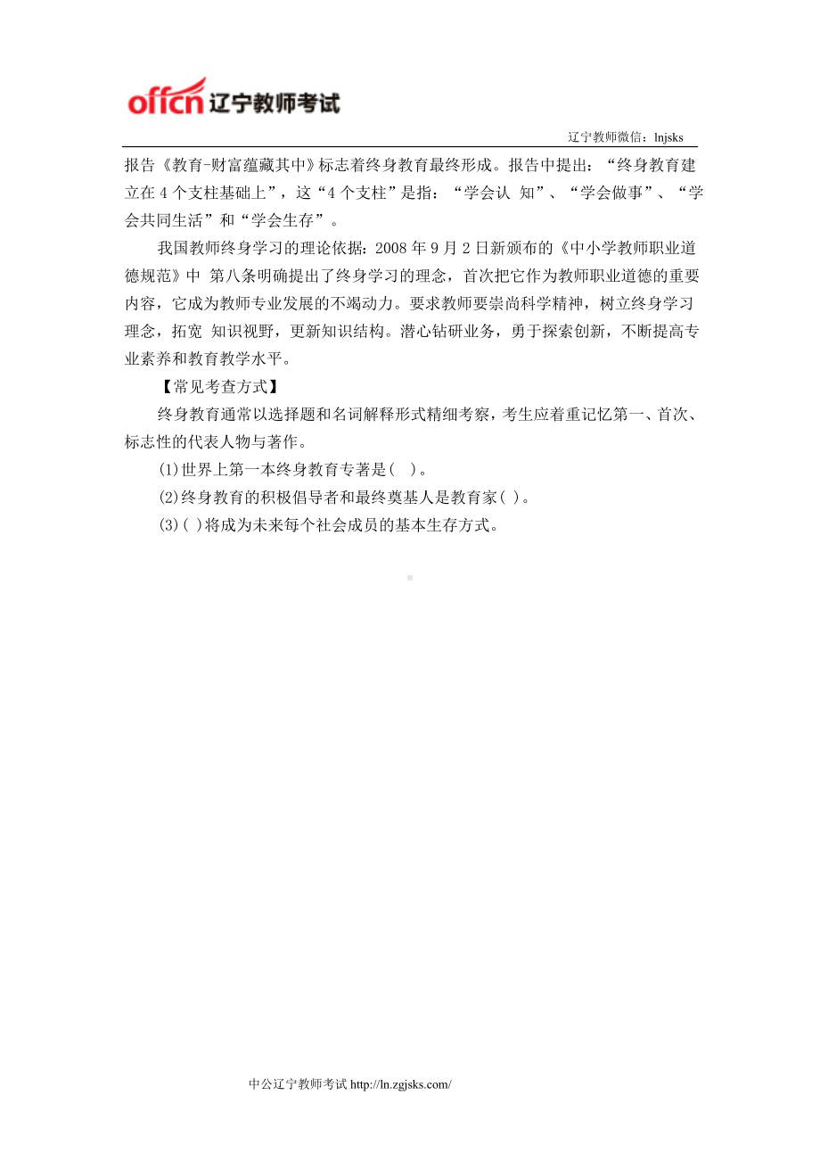 教师招聘考试之儿童心理发展的五个重要概念.doc_第3页