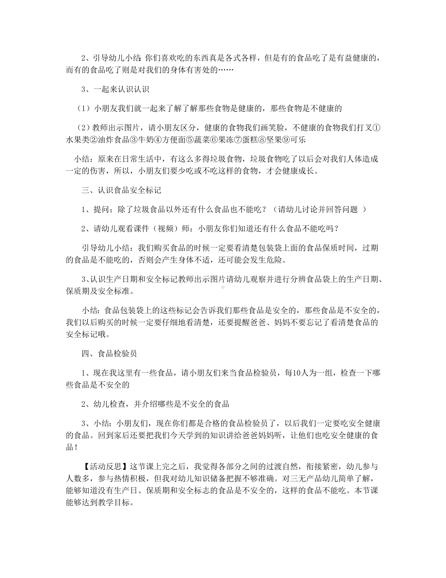 幼儿园大班安全教育活动（123）.doc_第2页