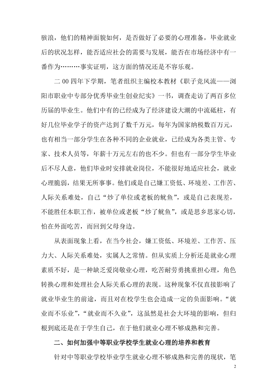 浅淡中等职业学校学生就业心理的教育和培养.doc_第2页