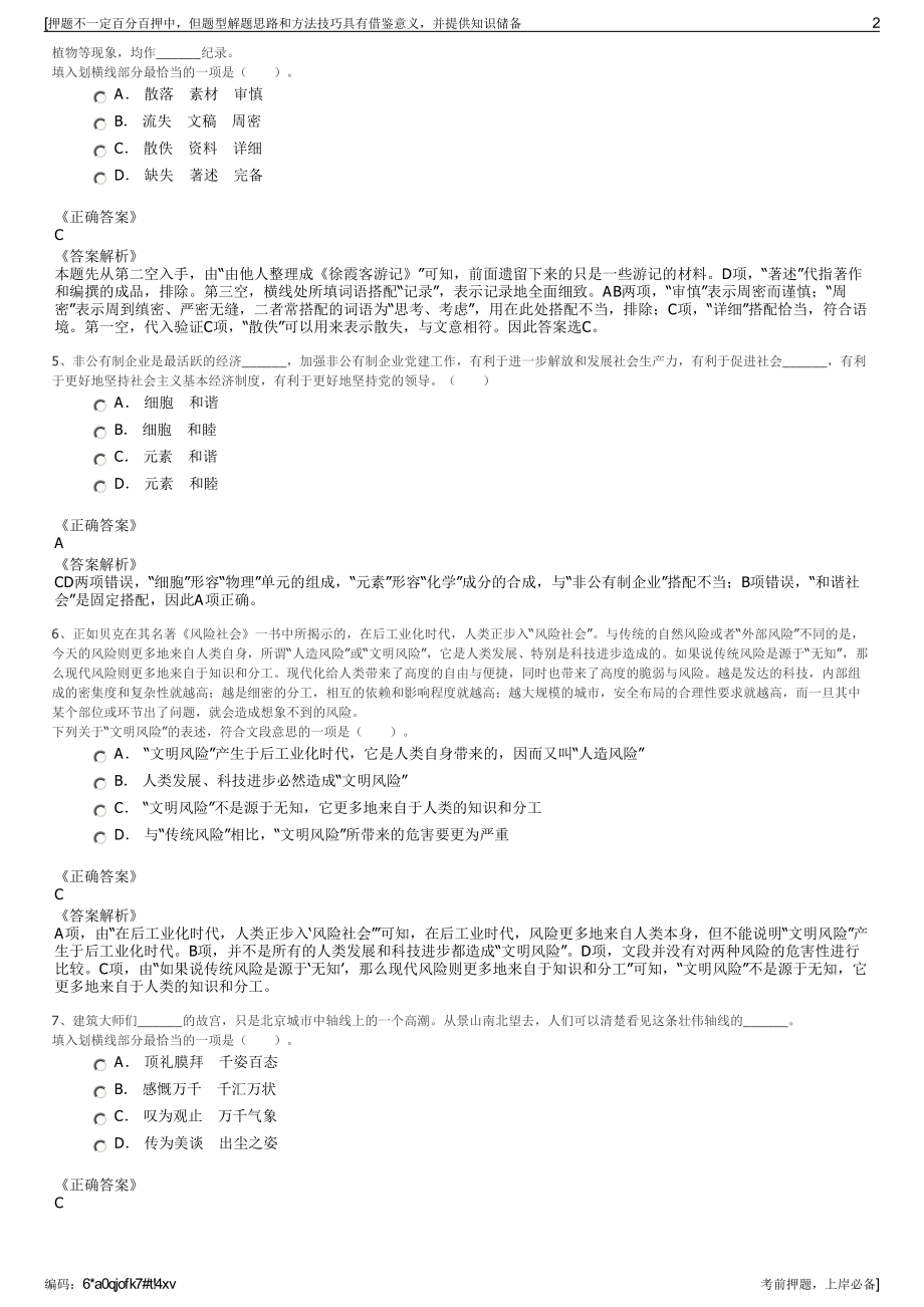 2023年甘肃省兰州新区七大企业集团招聘笔试冲刺题（带答案解析）.pdf_第2页