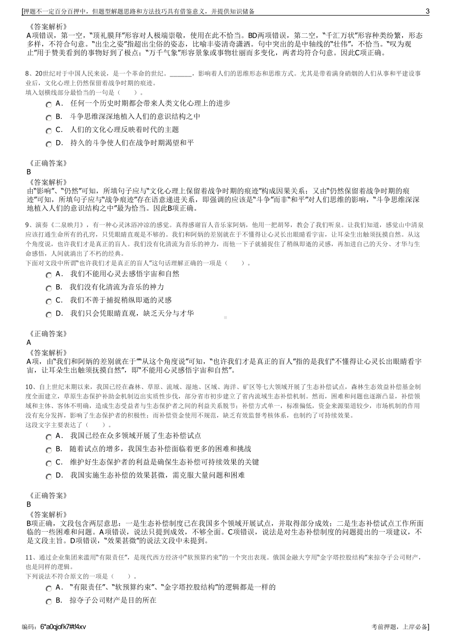 2023年甘肃省兰州新区七大企业集团招聘笔试冲刺题（带答案解析）.pdf_第3页