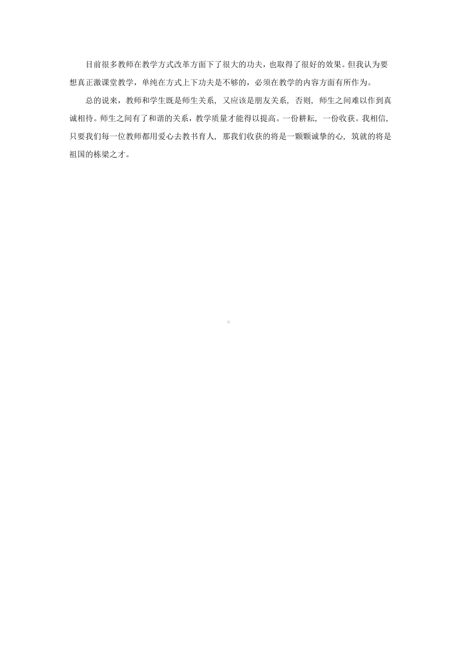 和谐师生关系的心理构建读书心得.doc_第2页