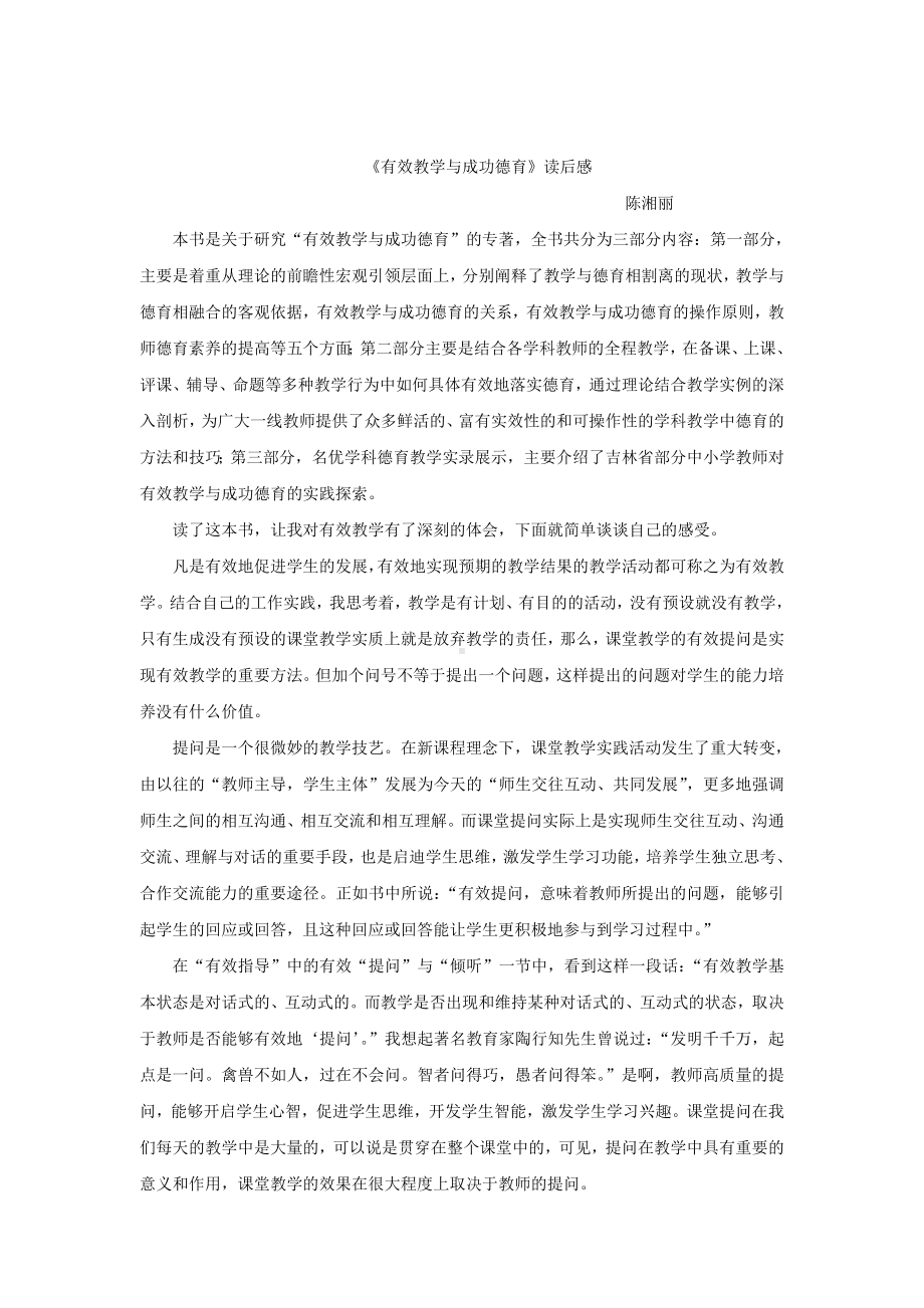 和谐师生关系的心理构建读书心得.doc_第3页