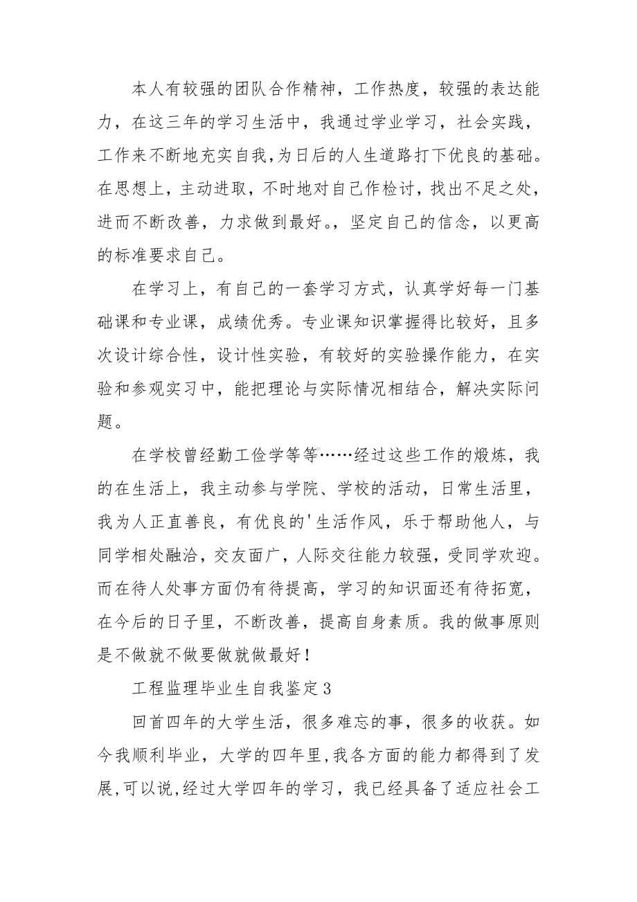 工程监理毕业生自我鉴定.doc_第2页