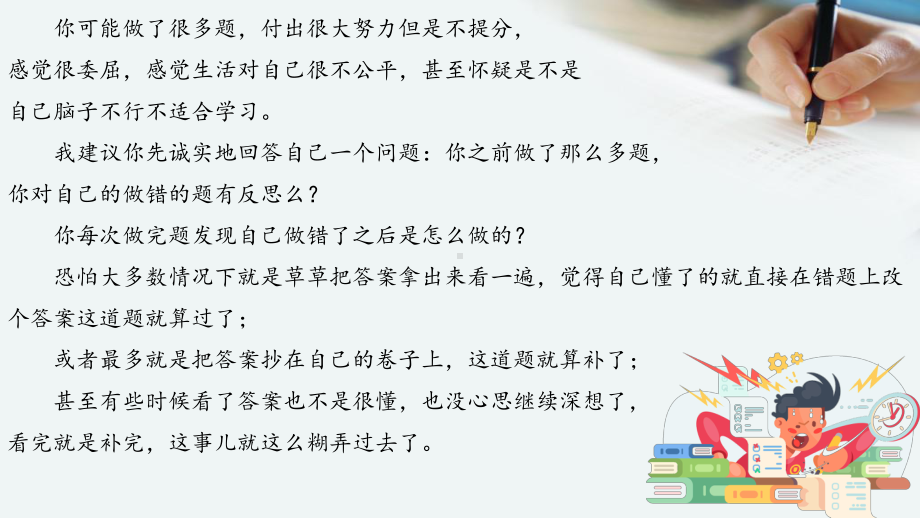 别让经历只是经历要变成经验 ppt课件 2023春高二下学期主题班会.pptx_第2页